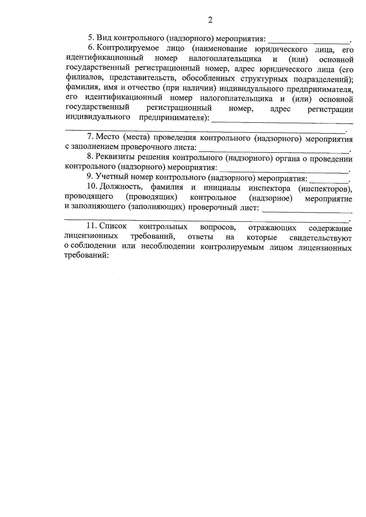 Приказ государственной жилищной инспекции Ярославской области от 08.09.2023  № 46 ∙ Официальное опубликование правовых актов