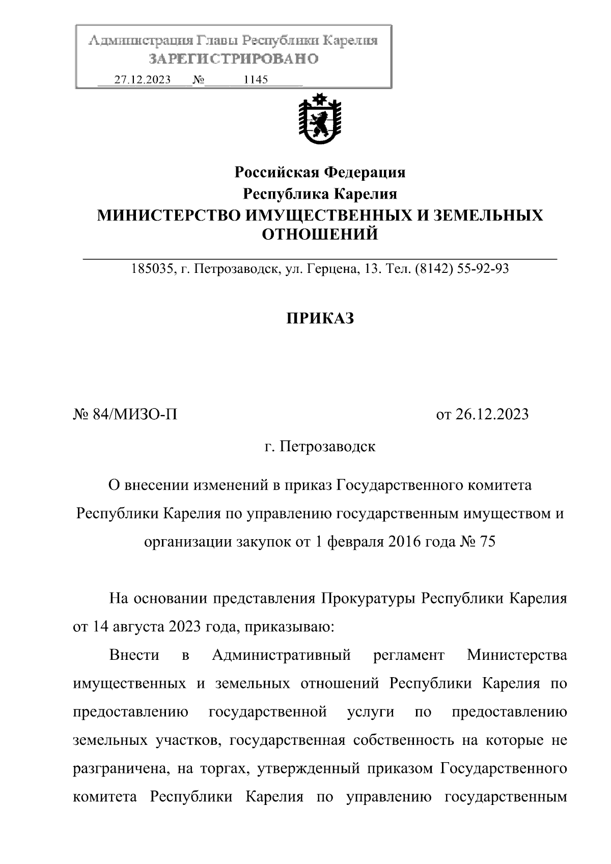 Увеличить