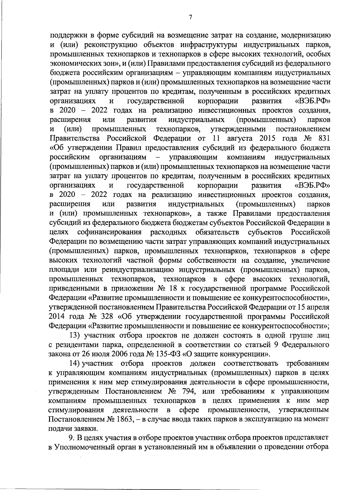 Увеличить