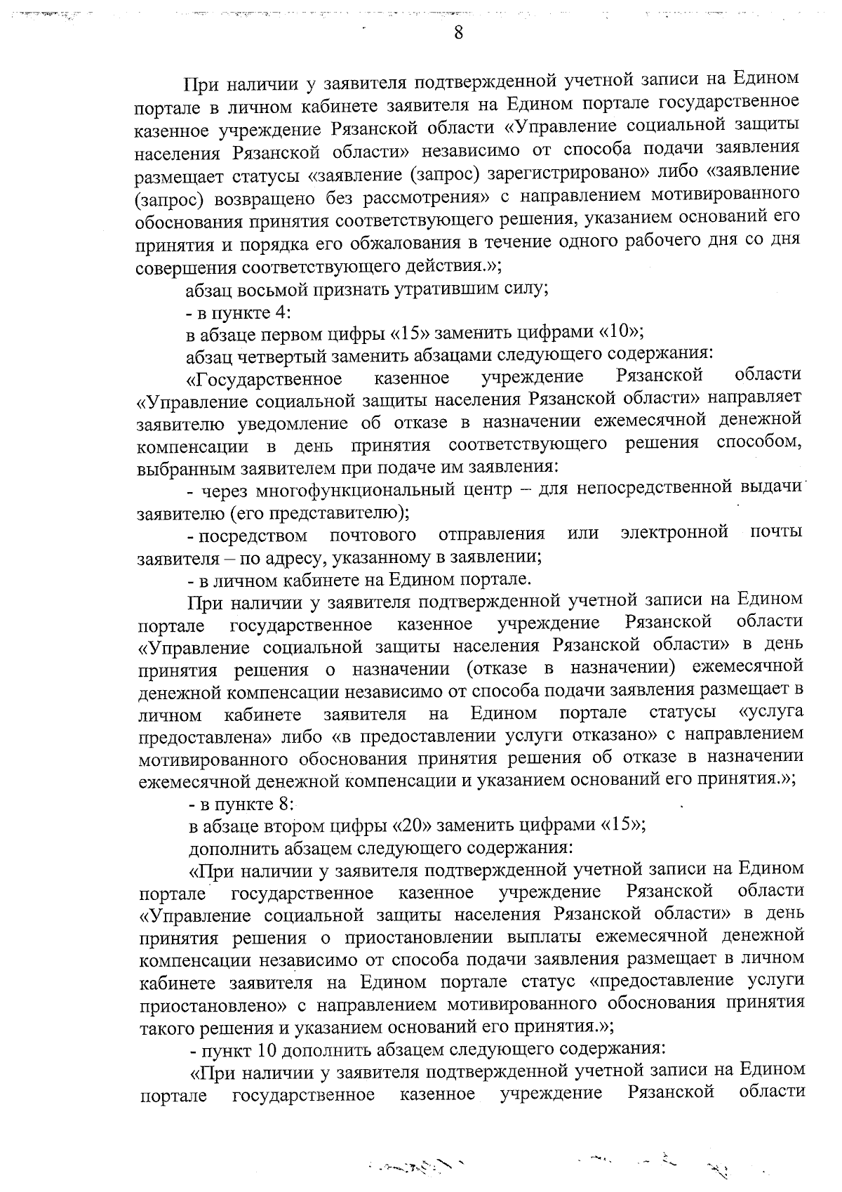 Постановление Правительства Рязанской области от 21.11.2023 № 434 ∙  Официальное опубликование правовых актов