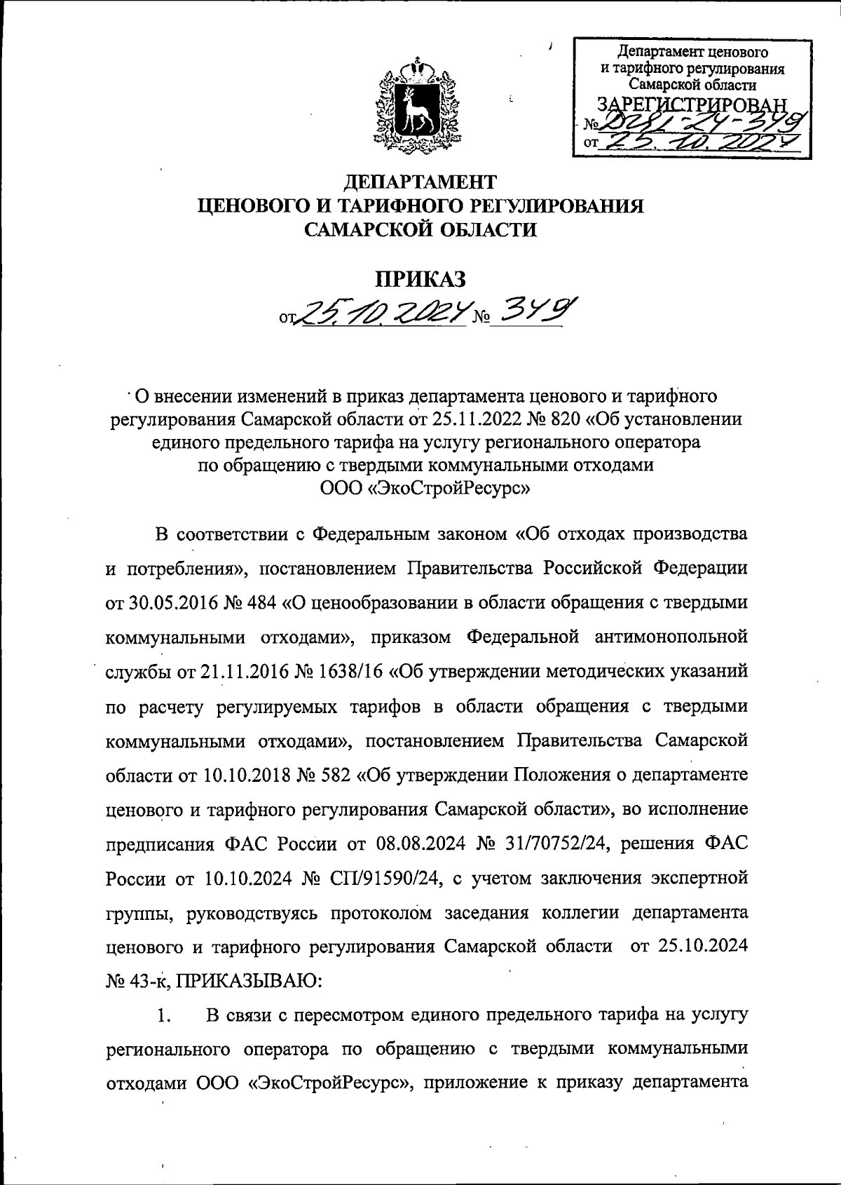 Увеличить