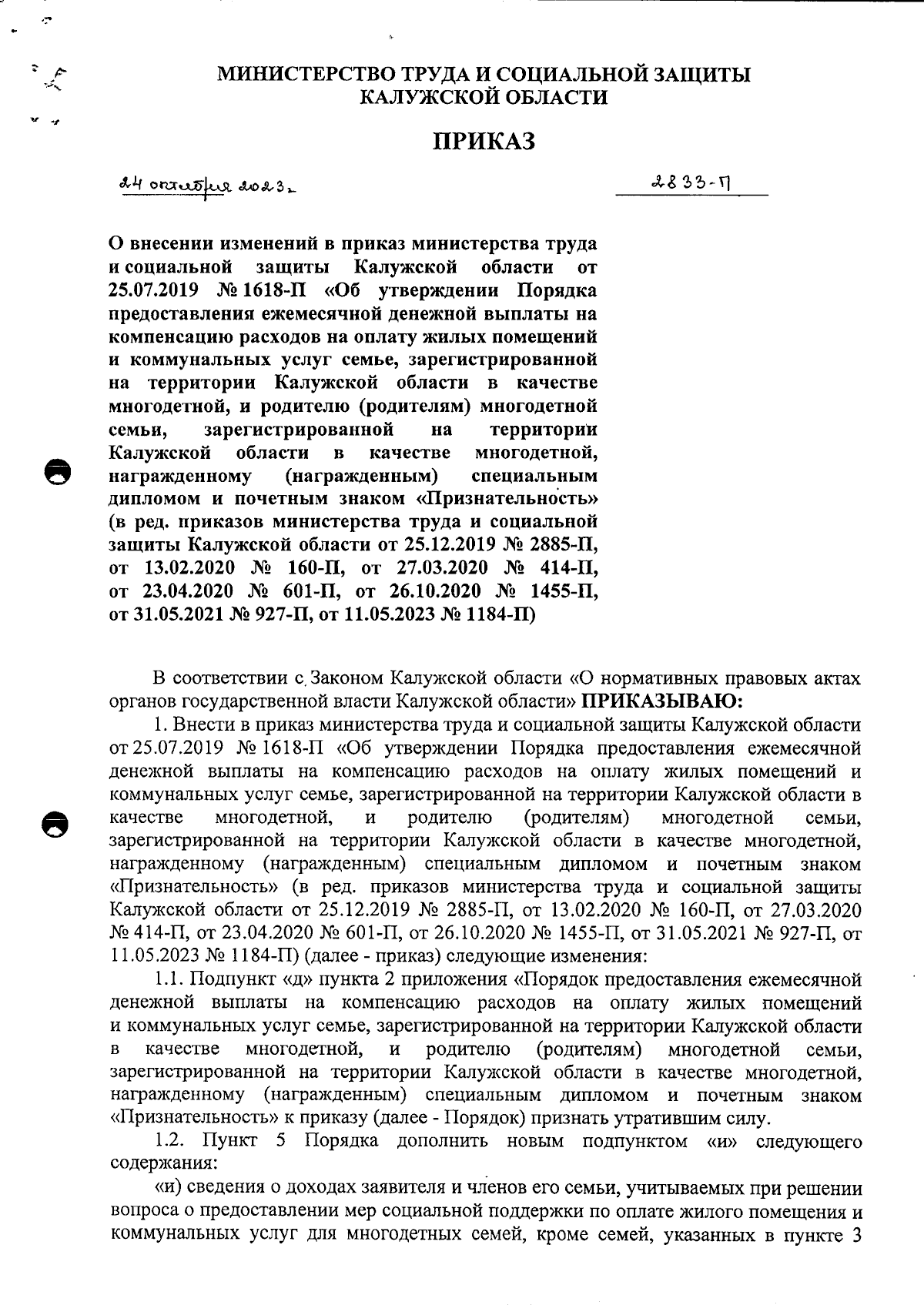 Приказ Министерства труда и социальной защиты Калужской области от  24.10.2023 № 2833-П ∙ Официальное опубликование правовых актов