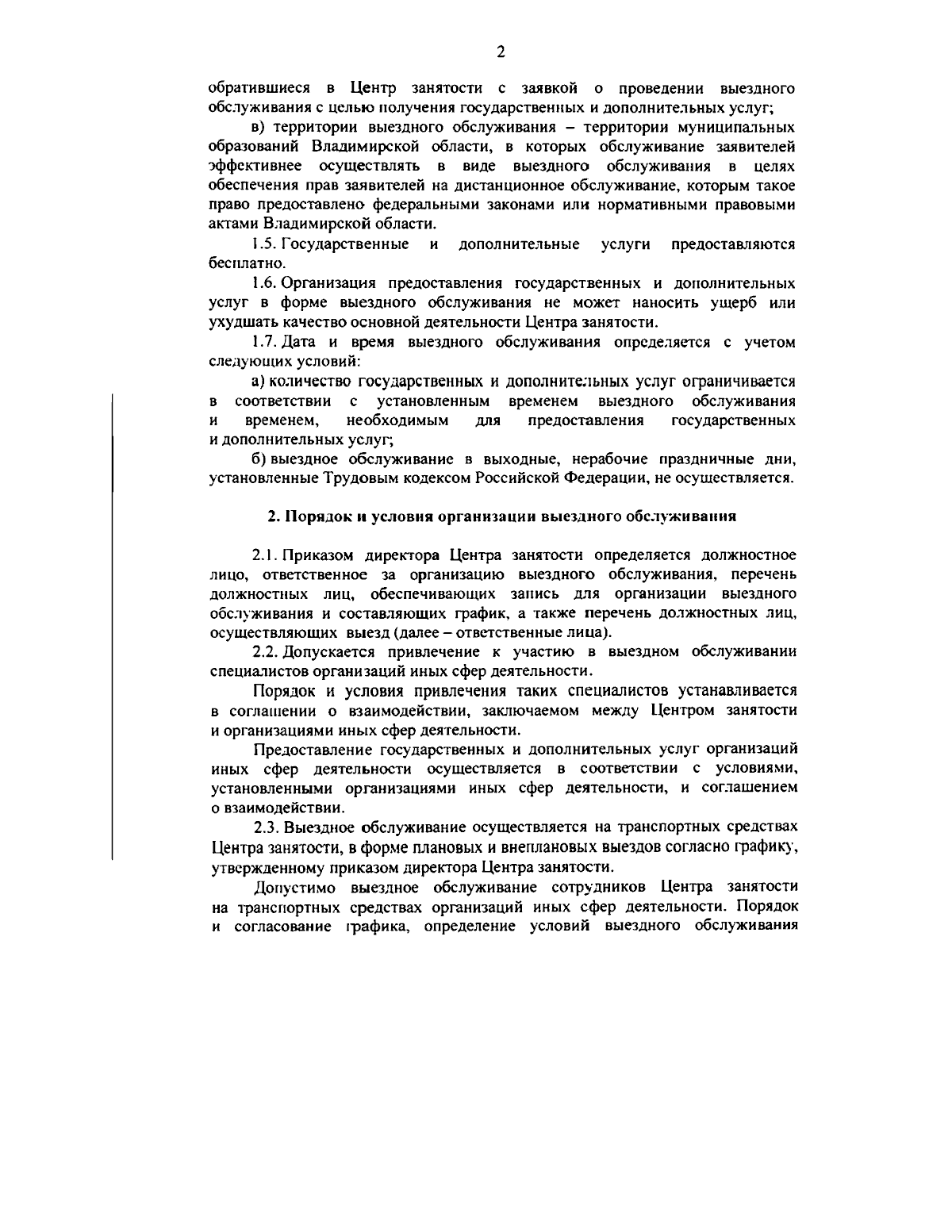 Приказ Министерства труда и занятости населения Владимирской области от  26.09.2023 № 14-н ∙ Официальное опубликование правовых актов