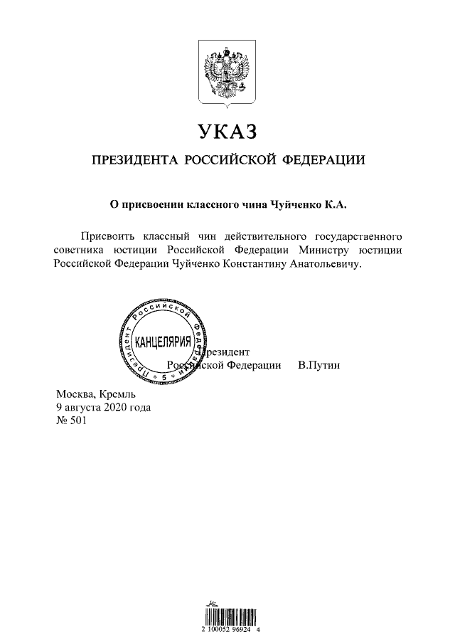 Проекты указов президента рф официальный сайт Указ Президента Российской Федерации от 09.08.2020 № 501 ∙ Официальное опубликов