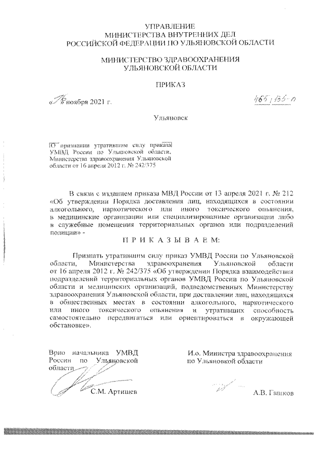 Приказ Министерства Здравоохранения Ульяновской Области От 16.11.