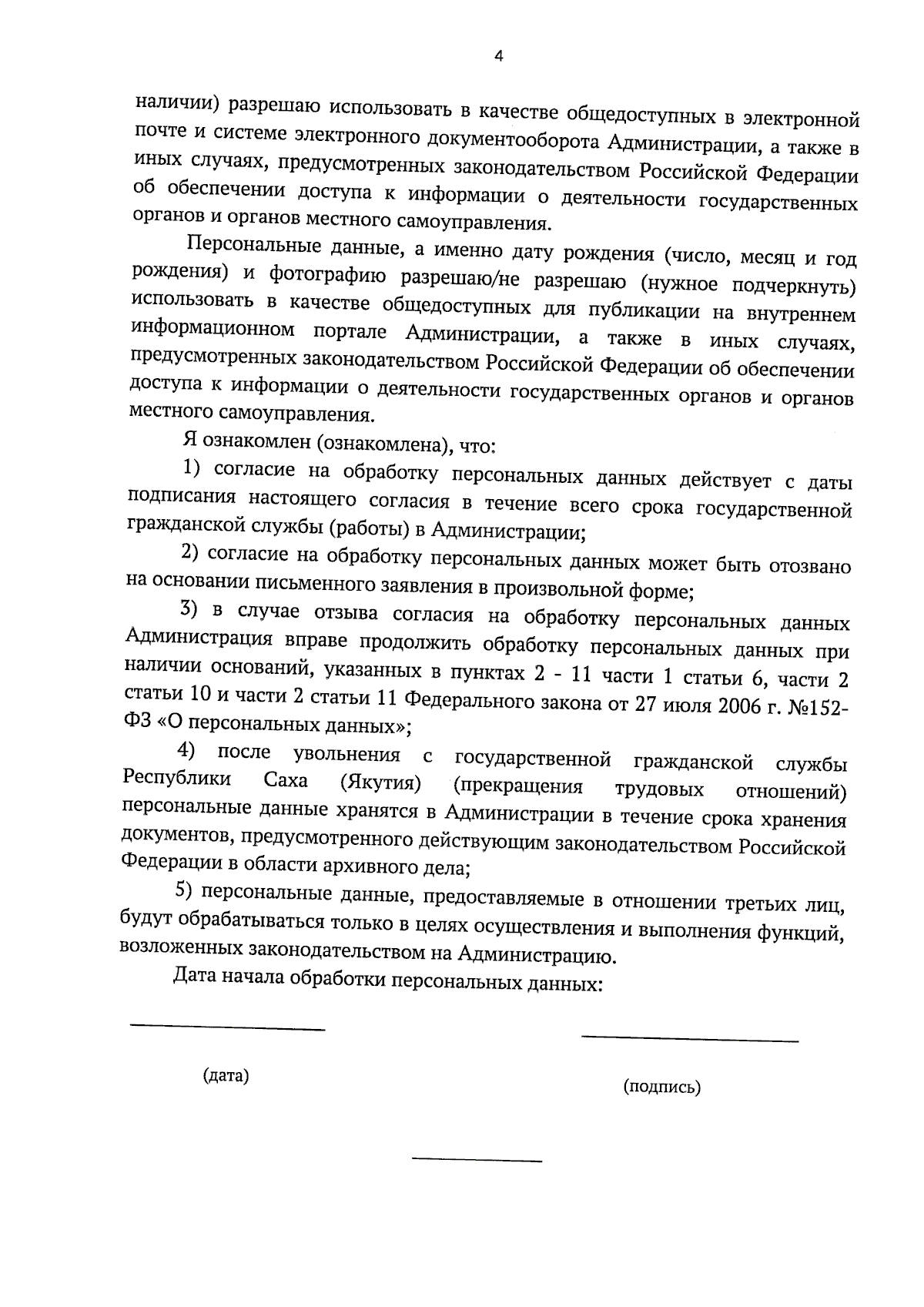 Приказ Администрации Главы Республики Саха (Якутия) и Правительства  Республики Саха (Якутия) от 16.08.2023 № 62-ПА ∙ Официальное опубликование  правовых актов