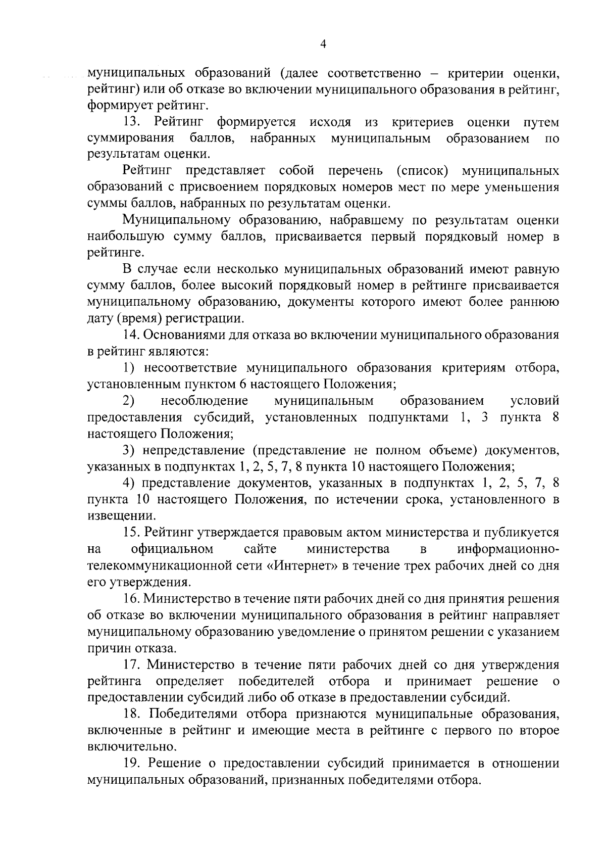 Постановление Правительства Иркутской области от 11.09.2023 № 803-пп ∙  Официальное опубликование правовых актов