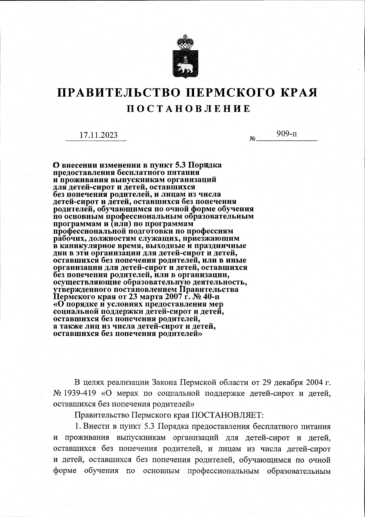 Постановление Правительства Пермского края от 17.11.2023 № 909-п ∙  Официальное опубликование правовых актов