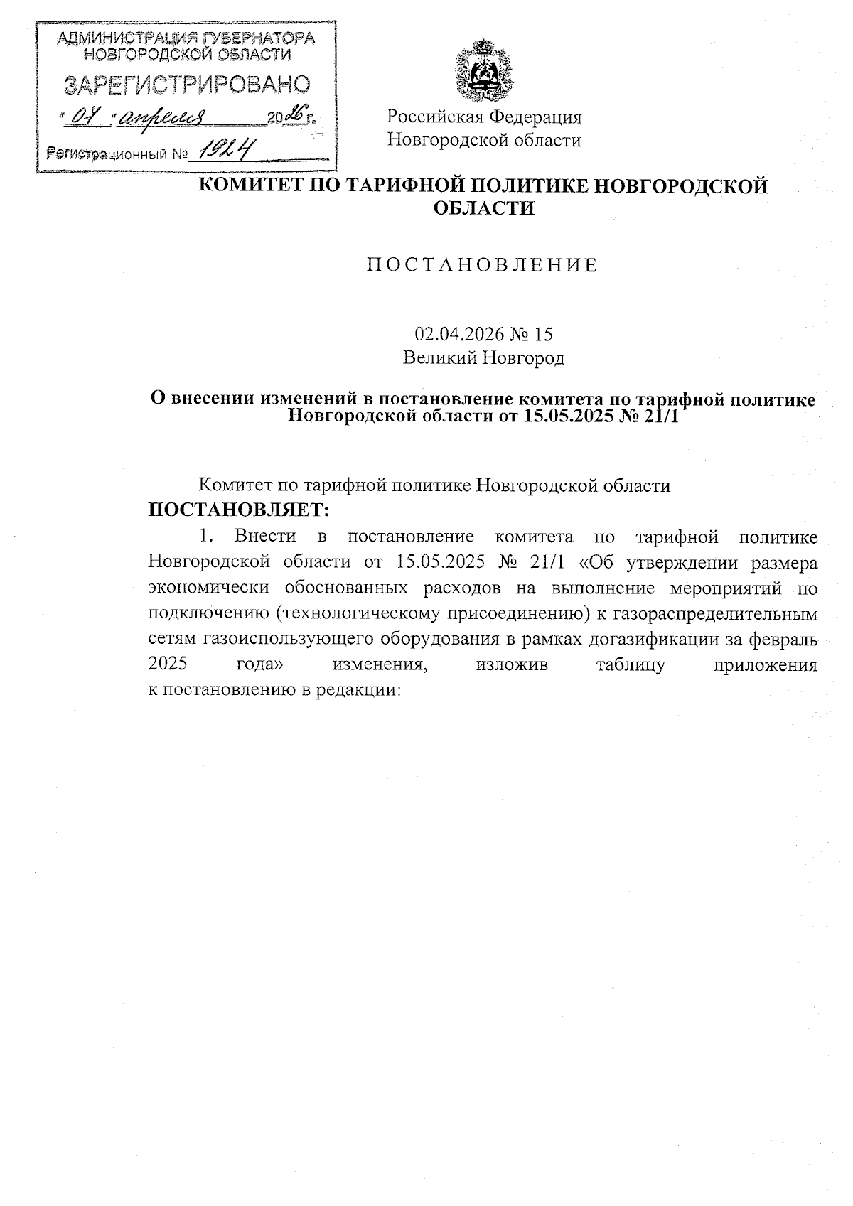 Увеличить