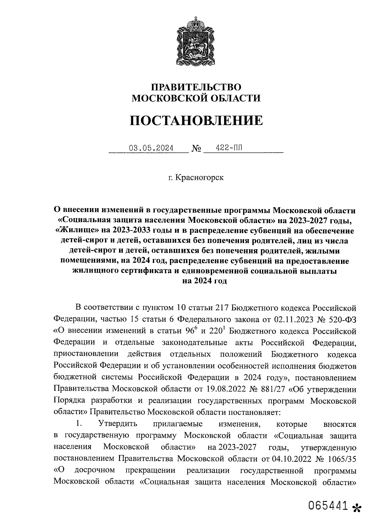 Постановление Правительства Московской области от 03.05.2024 № 422-ПП ∙  Официальное опубликование правовых актов