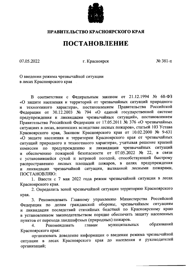 Проект постановления правительства о национальном режиме
