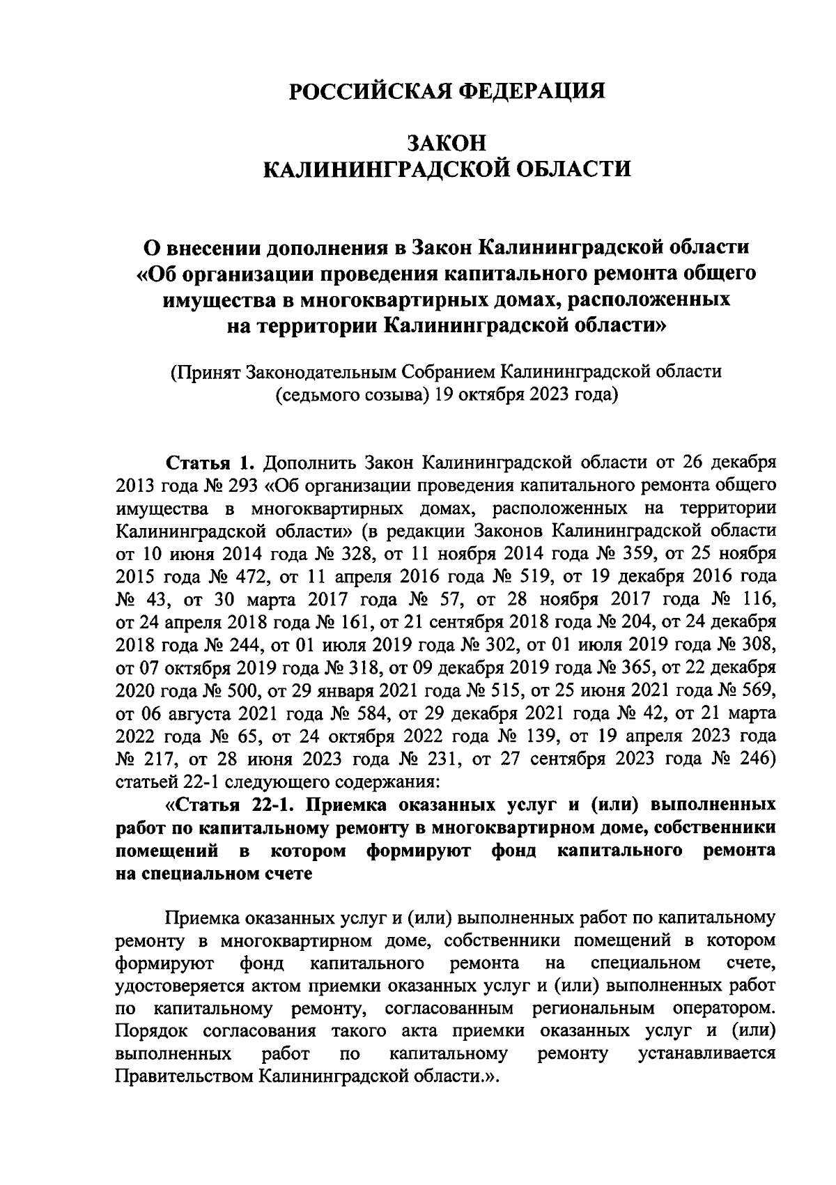 Закон Калининградской области от 25.10.2023 № 259 ∙ Официальное  опубликование правовых актов