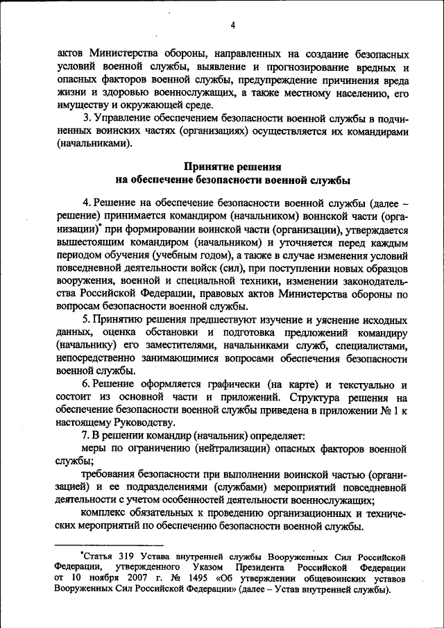 Глава 2. Управление физической подготовкой (вторсырье-м.рф 20 - 51) | ГАРАНТ