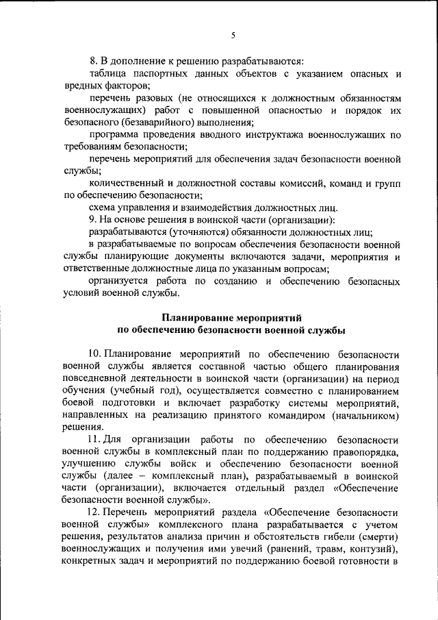 Действующие приказы Министерства обороны России 2020