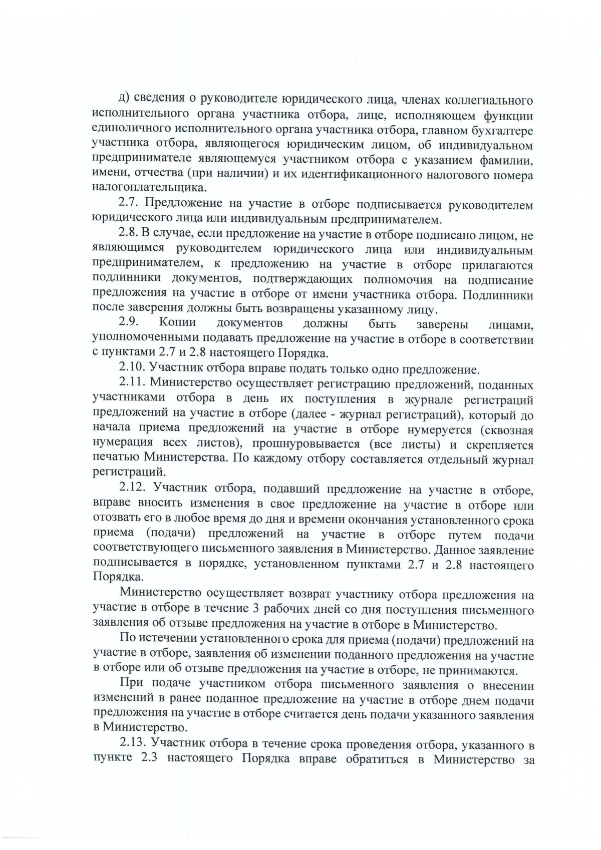 Приказ Министерства сельского хозяйства Республики Саха (Якутия) от  21.09.2023 № 613 ∙ Официальное опубликование правовых актов