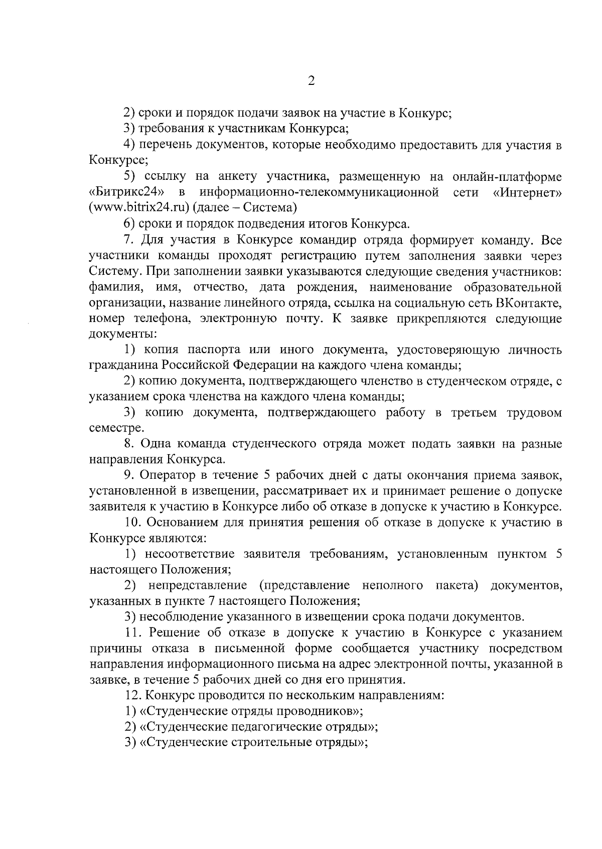 Приказ Министерства по молодежной политике Иркутской области от 29.09.2023  № 63-38-мпр ∙ Официальное опубликование правовых актов