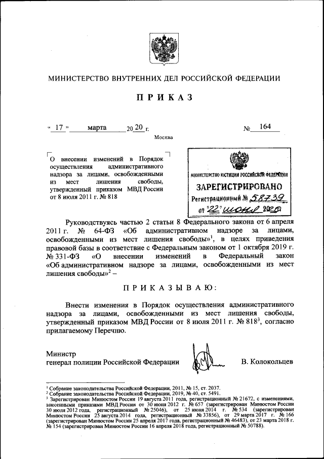 Приказ Министерства Внутренних Дел Российской Федерации От 17.03.