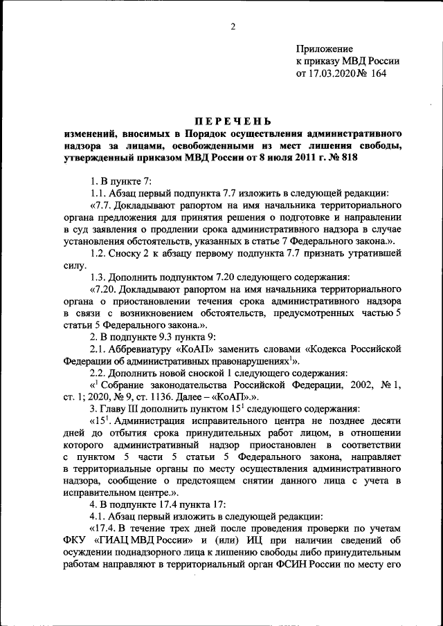 Приказ 164 мвд