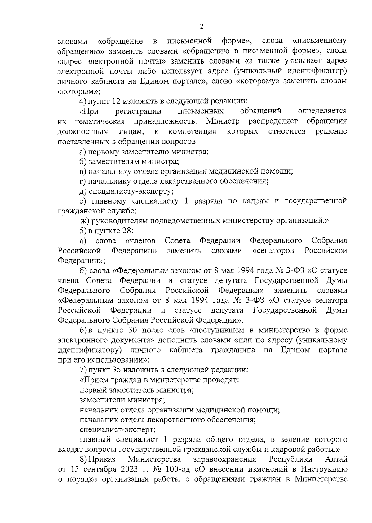 Приказ Министерства здравоохранения Республики Алтай от 02.11.2023 № 120-од  ∙ Официальное опубликование правовых актов