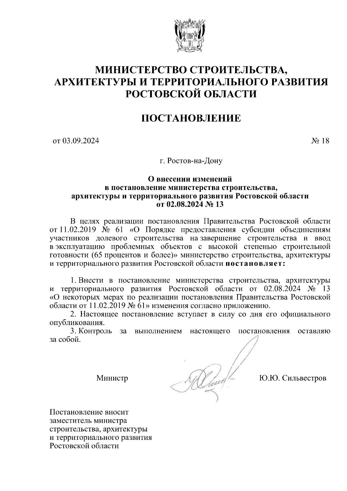 Увеличить