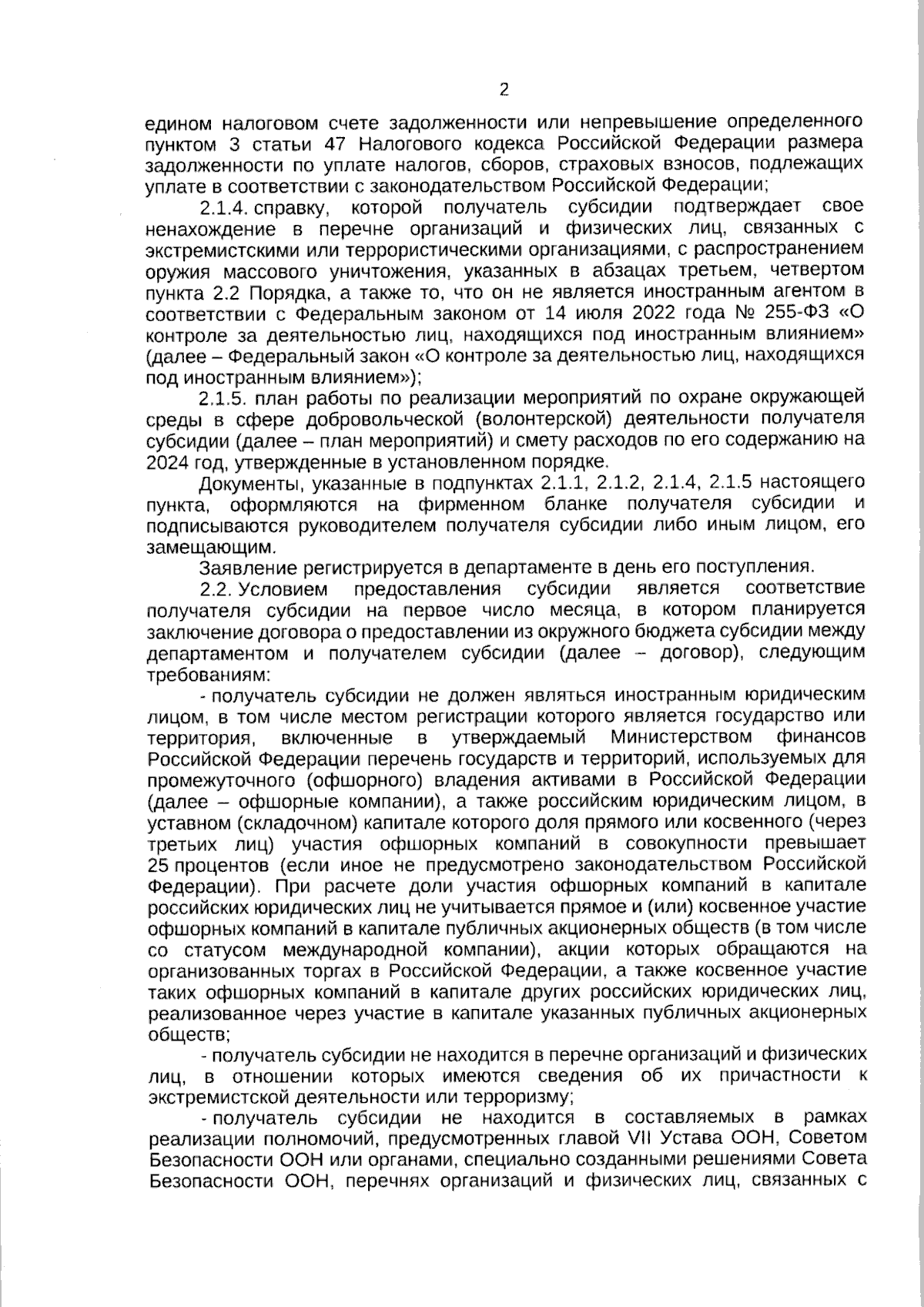 Постановление Правительства Ямало-Ненецкого автономного округа от  19.01.2024 № 6-П ∙ Официальное опубликование правовых актов