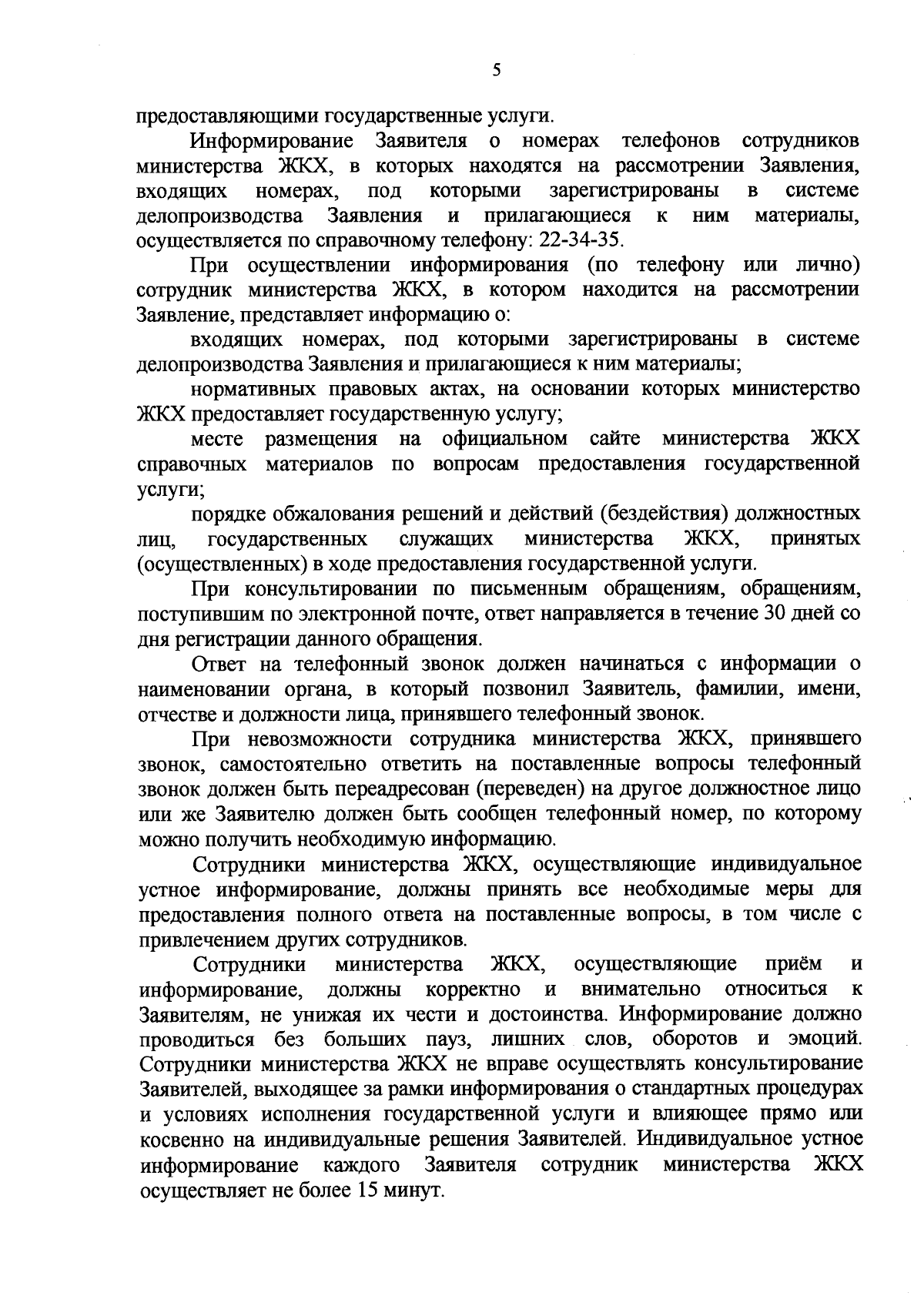 Приказ Министерства жилищно-коммунального хозяйства Амурской области от  11.09.2023 № 442-од ∙ Официальное опубликование правовых актов