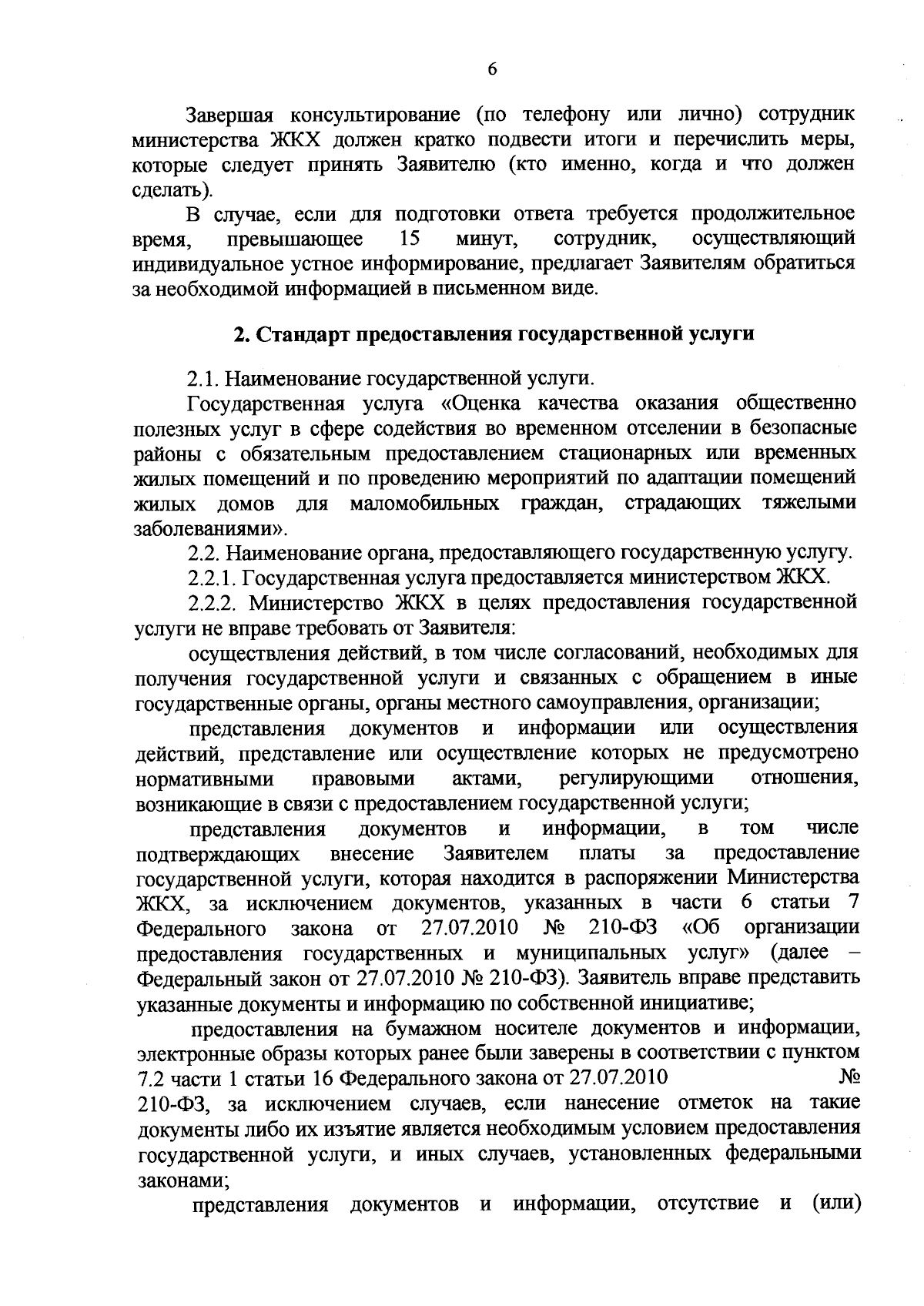 Приказ Министерства жилищно-коммунального хозяйства Амурской области от  11.09.2023 № 442-од ∙ Официальное опубликование правовых актов