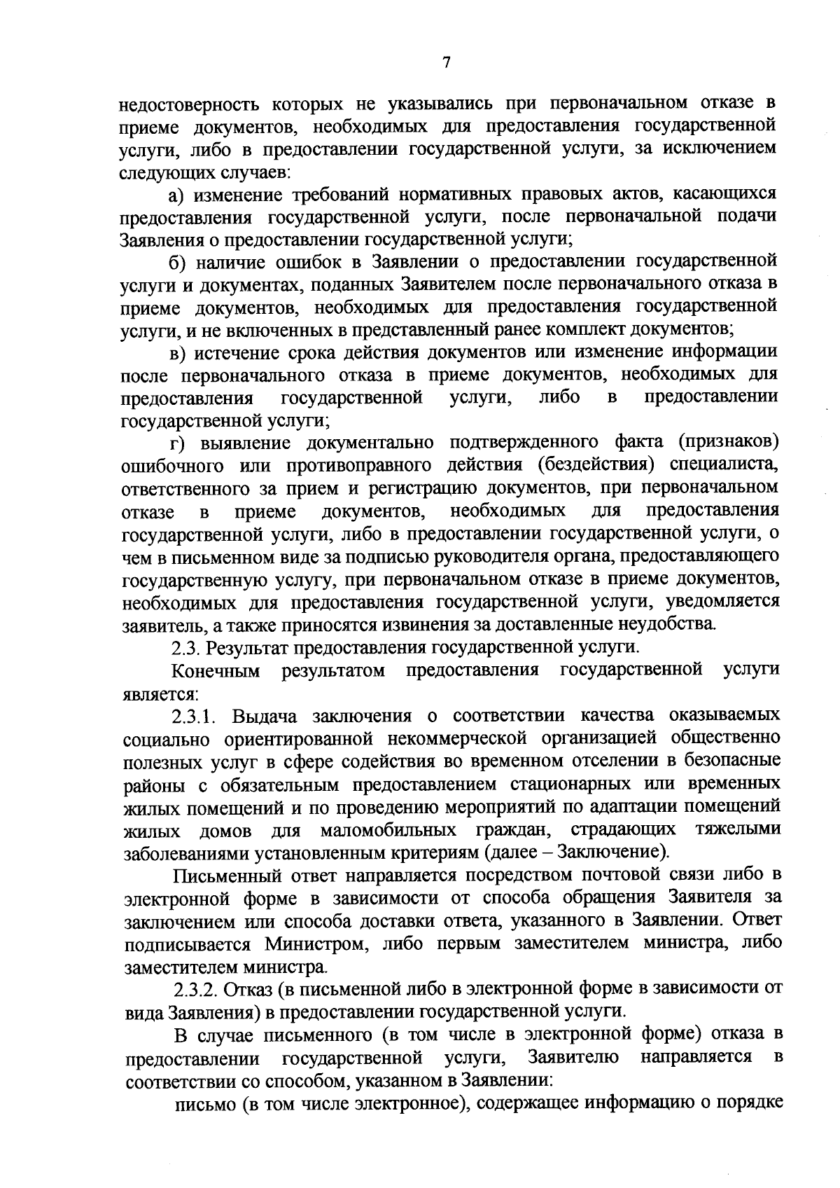 Приказ Министерства жилищно-коммунального хозяйства Амурской области от  11.09.2023 № 442-од ∙ Официальное опубликование правовых актов