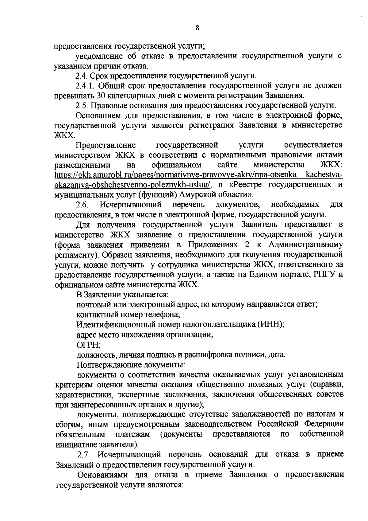 Приказ Министерства жилищно-коммунального хозяйства Амурской области от  11.09.2023 № 442-од ∙ Официальное опубликование правовых актов