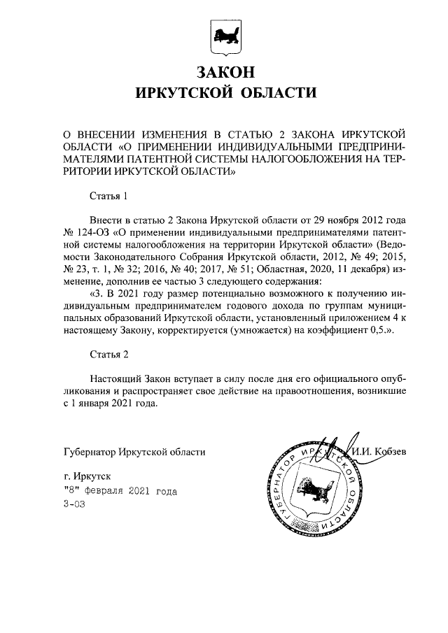 Проект закона иркутской области no пз 1403