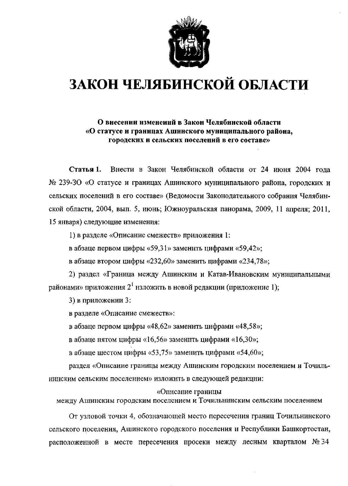 Закон Челябинской области от 31.08.2023 № 914-ЗО ∙ Официальное  опубликование правовых актов