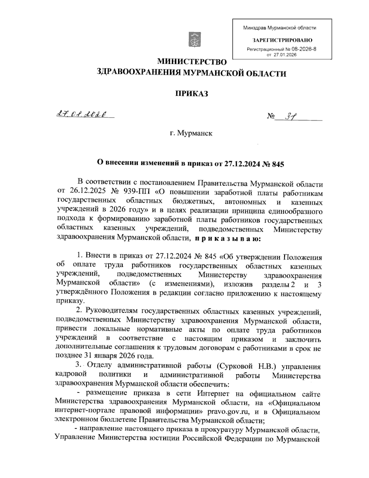 Увеличить