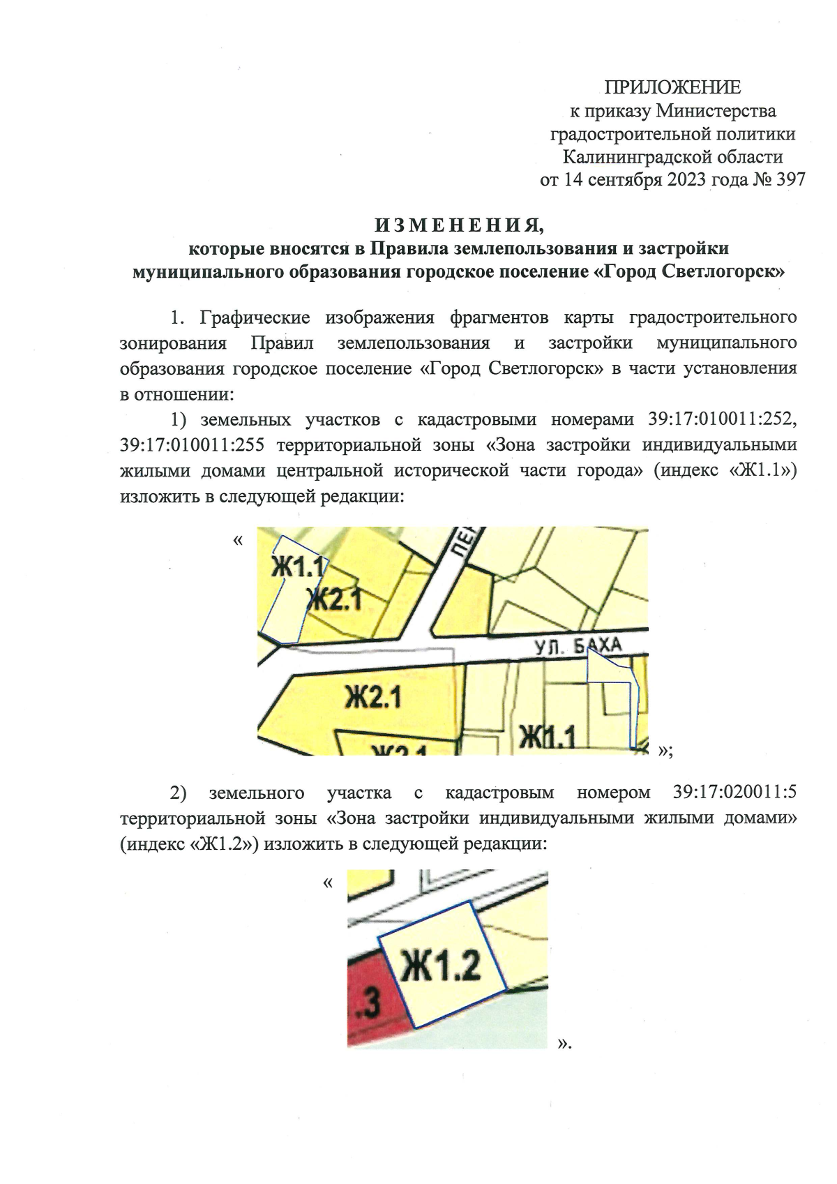 Приказ Министерства градостроительной политики Калининградской области от  14.09.2023 № 397 ∙ Официальное опубликование правовых актов