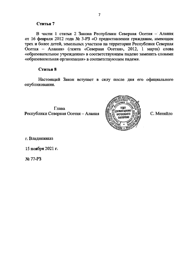 Увеличить
