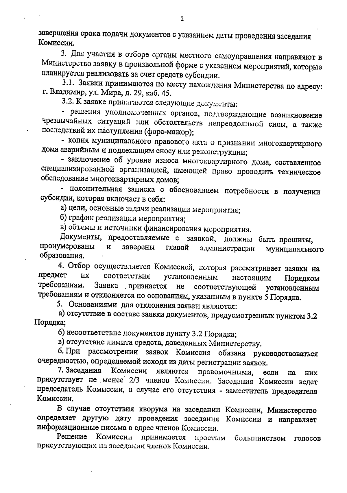 Приказ Министерства жилищно-коммунального хозяйства Владимирской области от  15.08.2023 № 184-н ∙ Официальное опубликование правовых актов