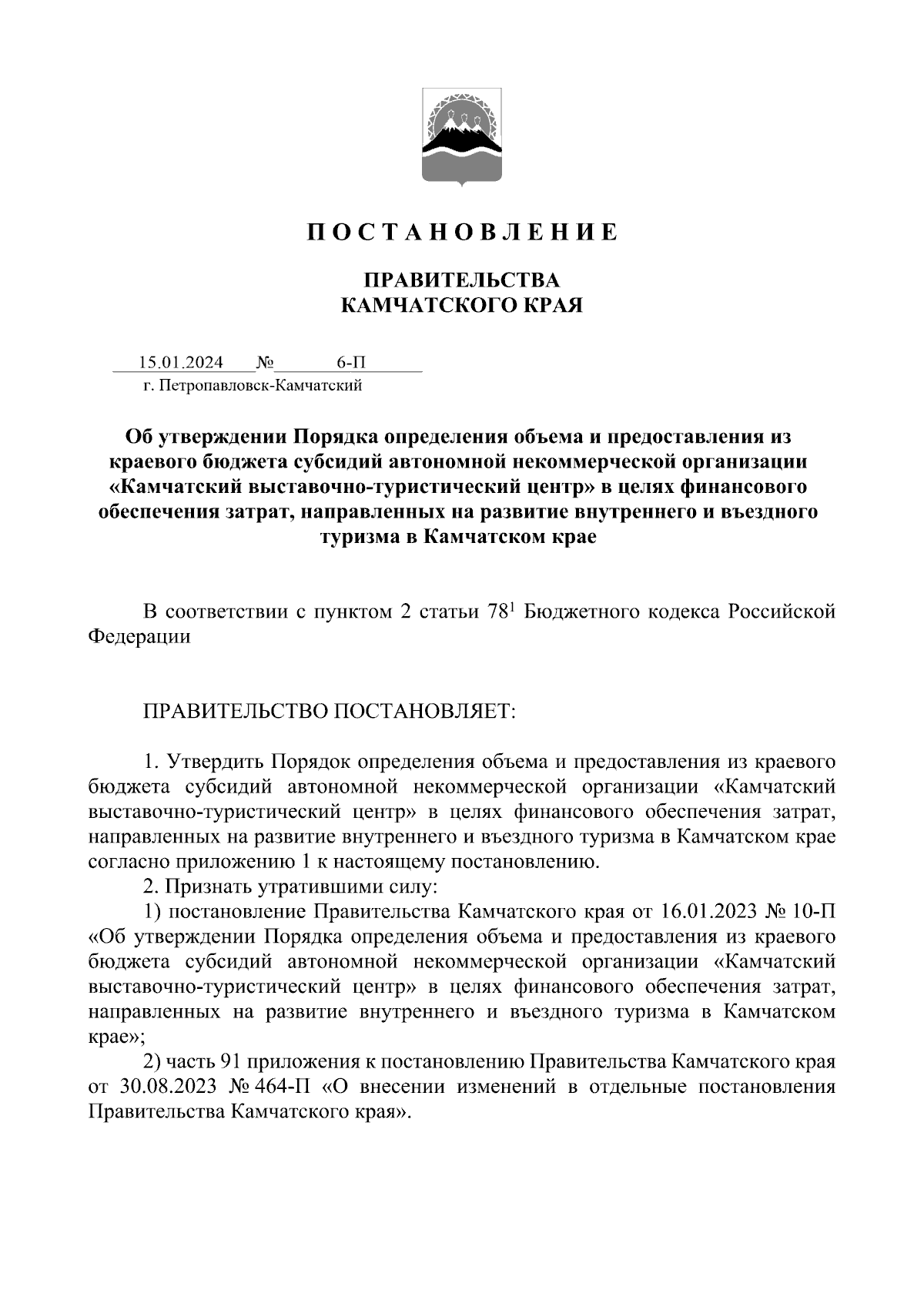 Постановление Правительства Камчатского края от 15.01.2024 № 6-П ∙  Официальное опубликование правовых актов