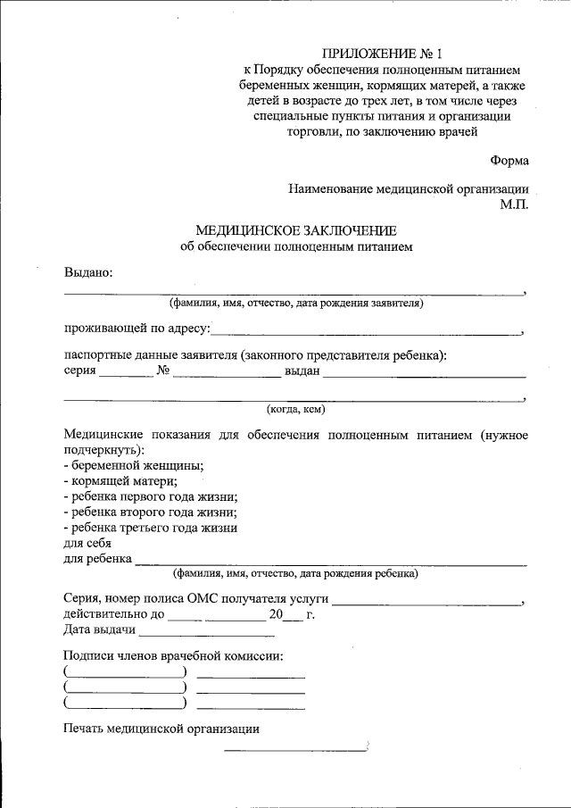 Как выглядит справка на питание