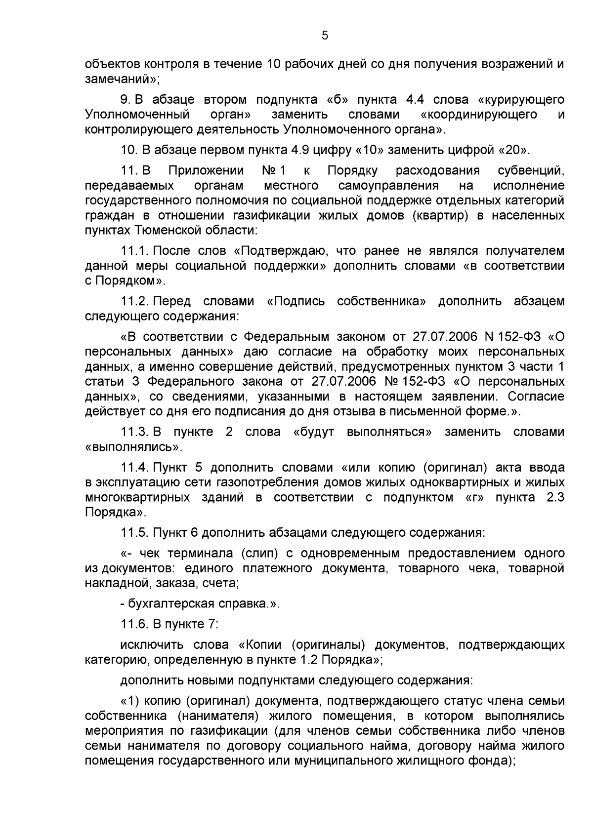 Постановление Правительства Тюменской области от 17.08.2023 № 526-п ∙  Официальное опубликование правовых актов