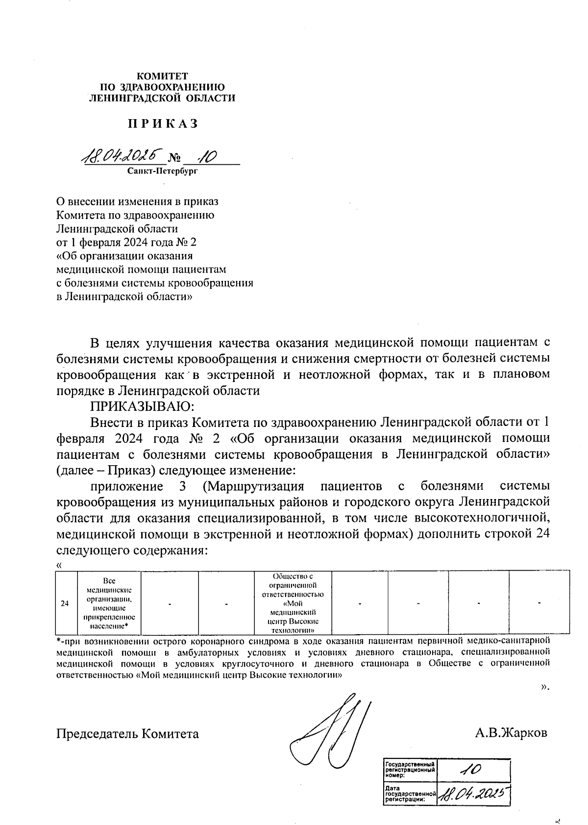 Увеличить