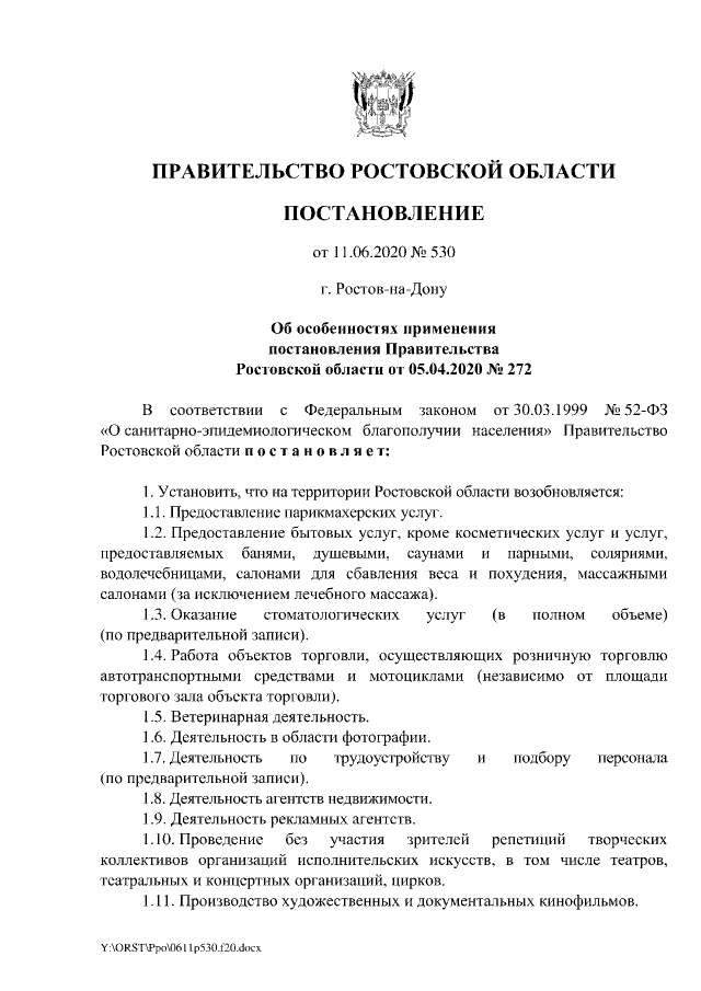 Проекты постановлений ростовской области