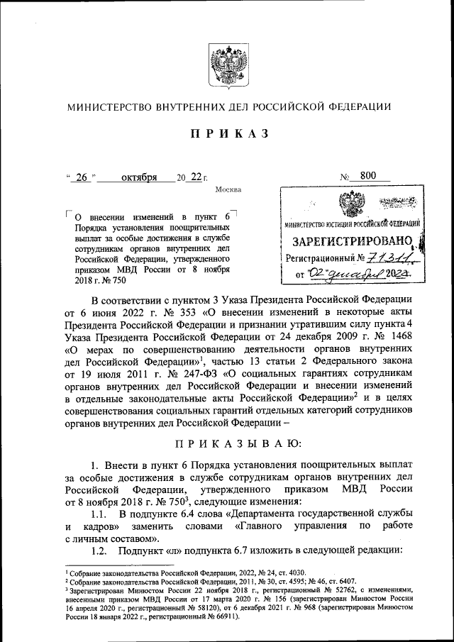 Приказ Министерства Внутренних Дел Российской Федерации От 26.10.
