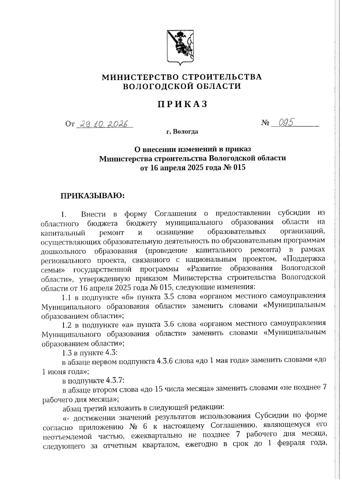 Увеличить
