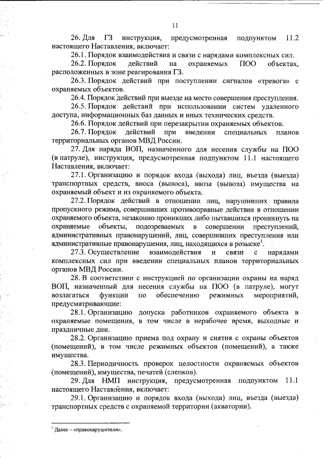 Приказ Министерства Внутренних Дел Российской Федерации От 21.09.