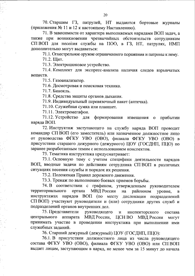 Приказ Министерства Внутренних Дел Российской Федерации От 21.09.