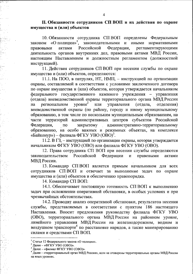 Приказ Министерства Внутренних Дел Российской Федерации От 21.09.