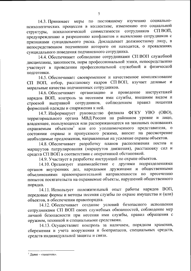Приказ Министерства Внутренних Дел Российской Федерации От 21.09.