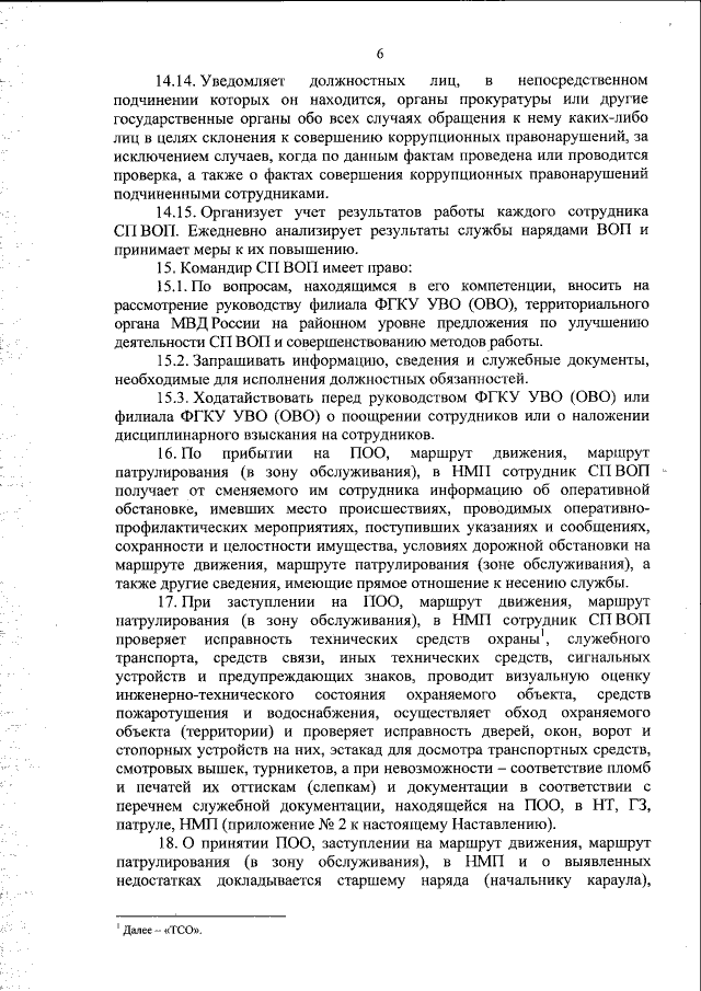 Приказ Министерства Внутренних Дел Российской Федерации От 21.09.