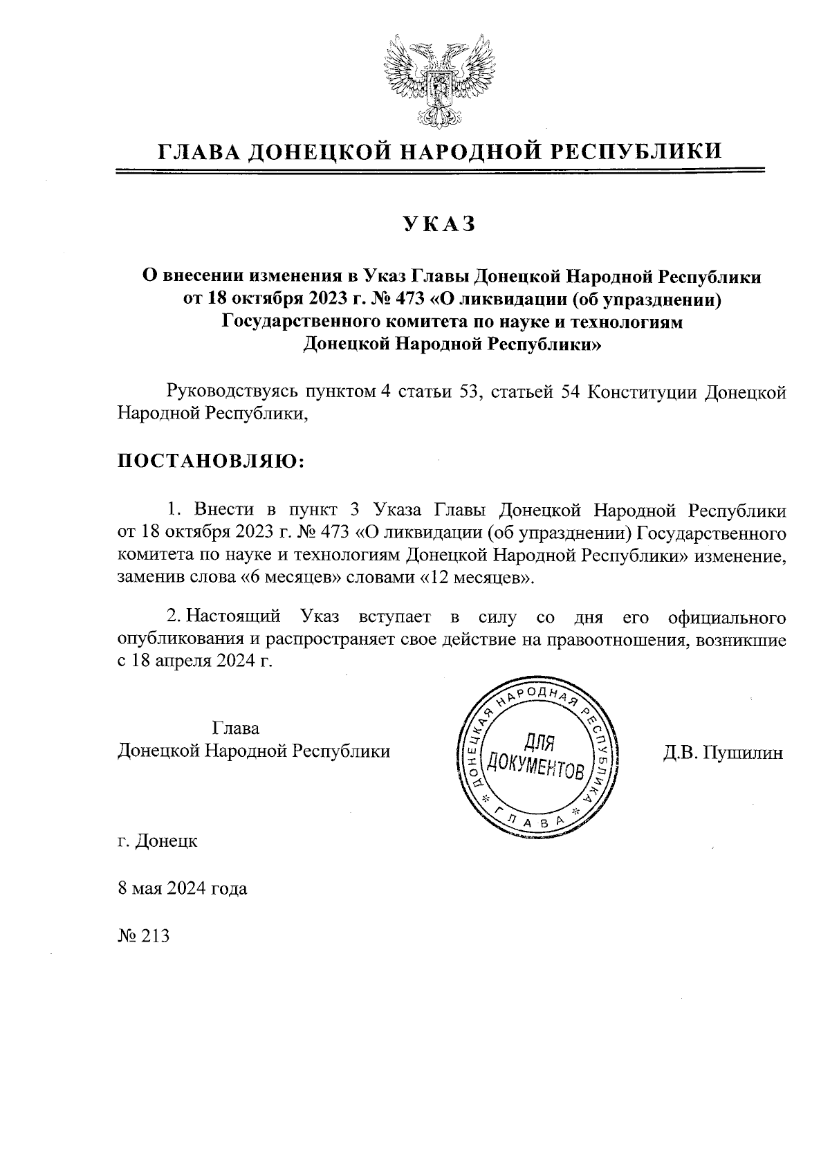 Увеличить