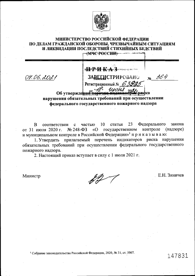 Приказ Министерства Российской Федерации По Делам Гражданской.