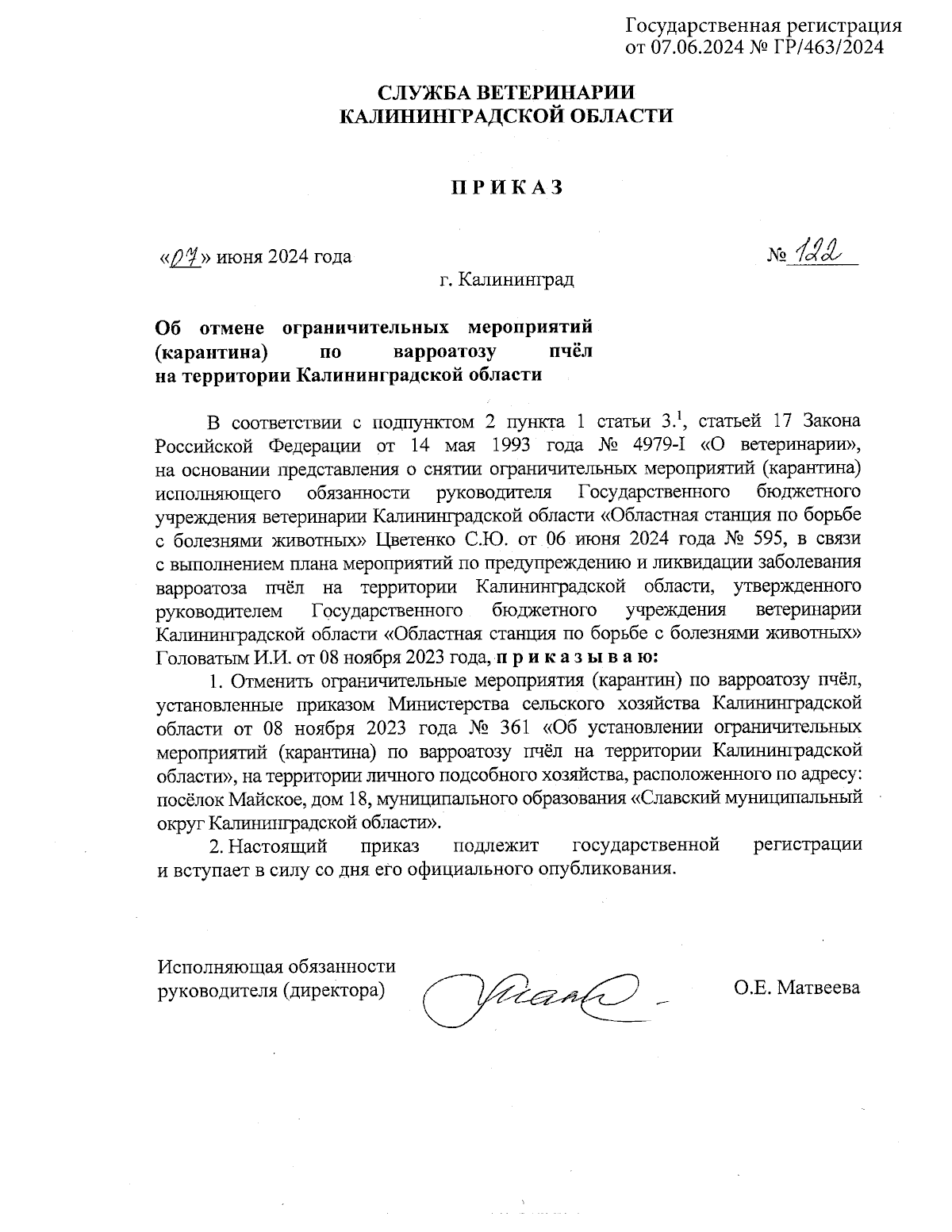 Приказ Службы ветеринарии Калининградской области от 07.06.2024 № 122 ∙  Официальное опубликование правовых актов